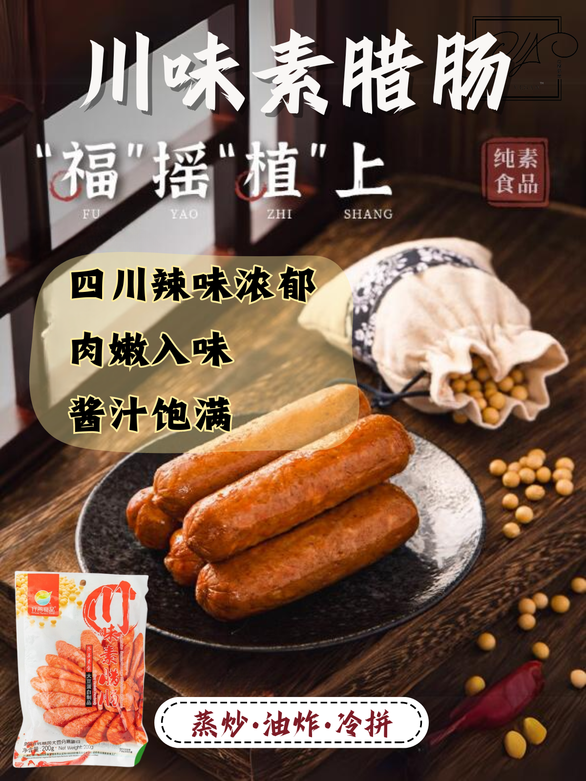 川味素腊肠
