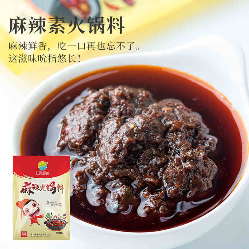 麻辣火锅底料