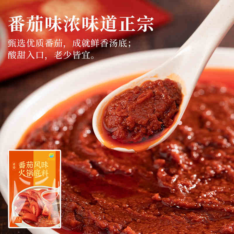 番茄火锅底料